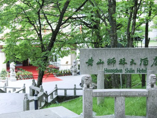 黄山狮林大酒店